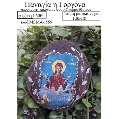 ΠΑΝΑΓΙΑ Η ΓΟΡΓΟΝΑ εικόνα χειροποίητη σε κορμό δέντρου φυσικό ΜΕΜ-66559